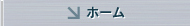 トップページへ